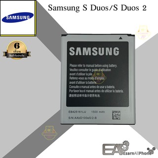 แบต Samsung Galaxy S Duos / S Duos 2 (เอสดูออส/เอสดูออส 2) - (S7562/S7582)