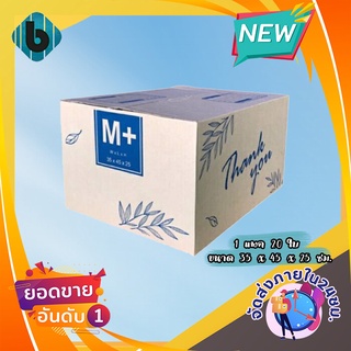 กล่องไปรษณีย์รุ่นแข็ง เบอร์ M+