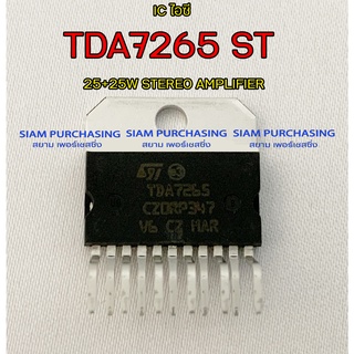 IC ไอซี TDA7265 ST 25+25W STEREO AMPLIFIER