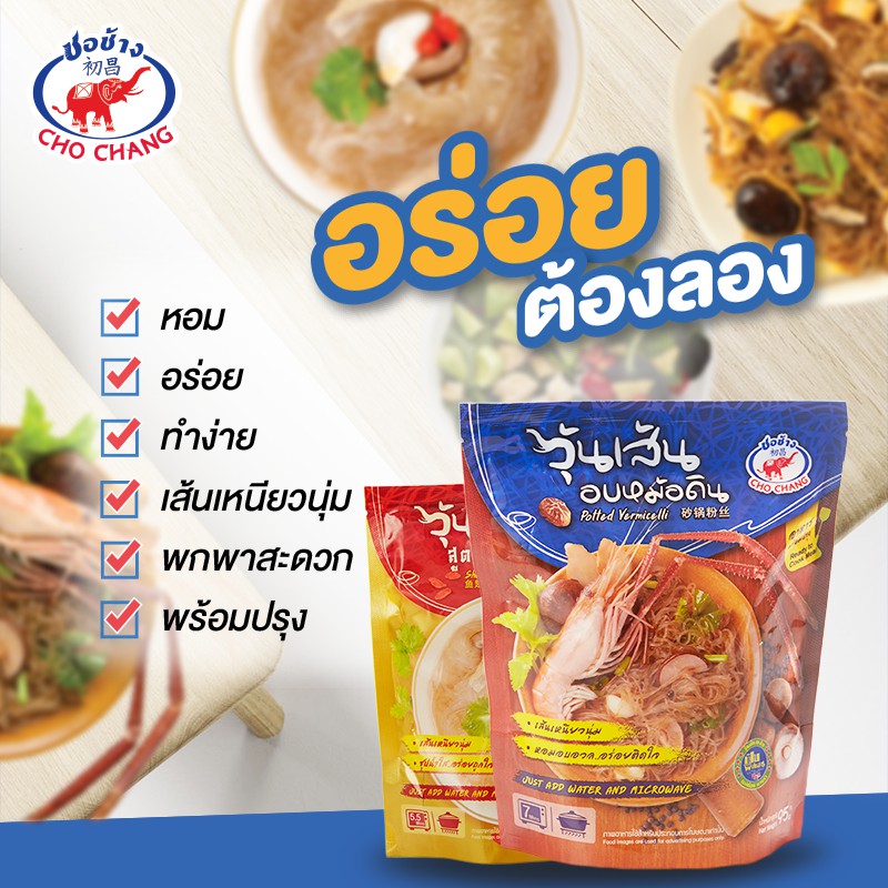 วุ้นเส้นอบหม้อดิน-5-ซอง-วุ้นเส้นสูตรน้ำซุปหูฉลาม-5ซอง