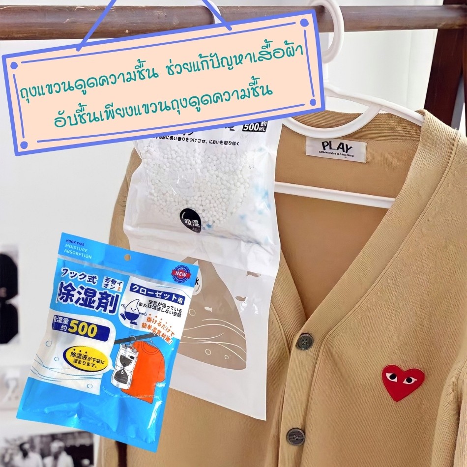 ถุงแขวนดูดความชื้น-desiccant-hanging-bagช่วยแก้ปัญหาเสื้อผ้าอับชื้นเพียงแขวนถุงดูดความชื้นหมดปัญหาความชื้นและกลิ่นอับ