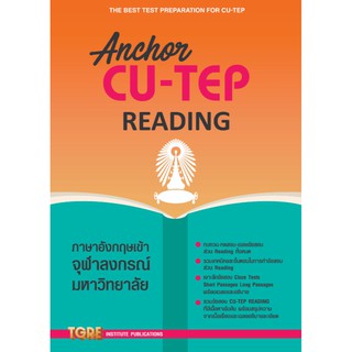 9786165471077 ANCHOR CU-TEP READING