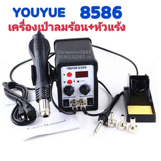 YOUYUE 8586 2ใน1 เครื่องเป่าลมร้อน+หัวแร้ง Hot Air Gun Solderingสถานีเชื่อมโลหะบัดกรีสำหรับIC SMD Desoldering + ความร้อน