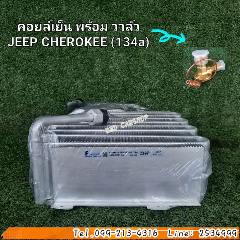 คอยล์เย็น-จิ๊ป-เชอโรกี-โฉมเหลี่ยม-พร้อม-วาล์วแบบหาง-jeep-cherokee-xj-1996-1997-134a