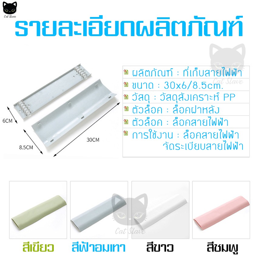 สินค้าราคาถูก-ที่เก็บสายไฟ-รางปลักไฟ-ที่เก็บสายไฟ-รางยึดสายไฟ-รางเก็บสายไฟ-แบบติดพื้นหรือผนัง-พร้อมส่ง