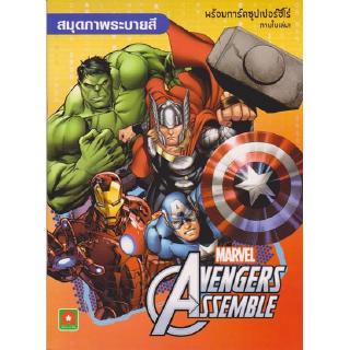 Aksara for kids หนังสือ สมุดภาพ ระบายสี Avengers พร้อมการ์ด