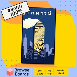 [ของแท้][พร้อมส่ง] โกทาวน์ - Go Town