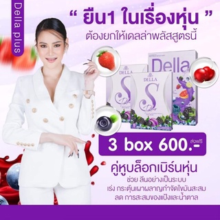 ภาพหน้าปกสินค้าเซตทดลองผอมDellaซ้อฝัน(ลดบวมเบียร์2ซอง )D1S2 ที่เกี่ยวข้อง