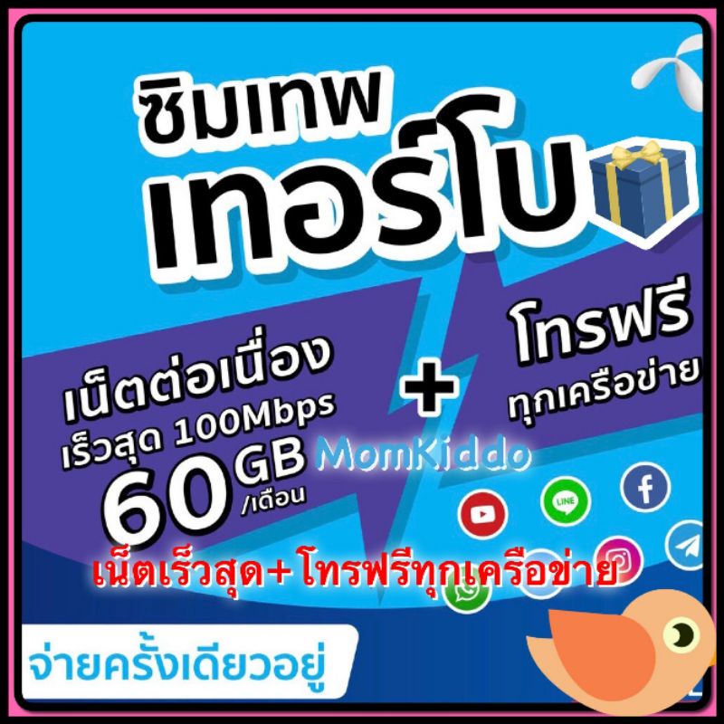 dtac-ซิมเทพ-dtac-infinity-ซิมดีแทค-อินฟินิตี้-dtac-turbo-sim-ซิมดีแทคเทอร์โบ-dtac-คงกระพัน-dtac-tahnos-ดีแทคทานอส