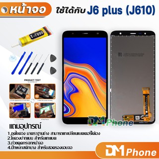 หน้าจอ Lcd samsung galaxy J6 plus J6+ J610 อะไหล่ อะไหล่มือถือ LCD จอพร้อมทัชสกรีน ซัมซุง กาแลคซี่ J6plus