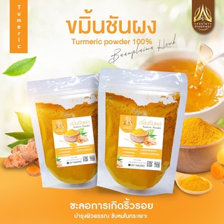 ขมิ้นชันบดผง ขมิ้นผง ผงขมิ้นชัน ขนาด 500g./1kg.