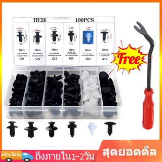 หมุดพลาสติกรถยนต์ รถยนต์ หมุดยึดกันชน 6ขนาด100 ชิ้น รุ่น HE 26 ดตกแต่ง Fastener หมุดรถยนต์ หมุดพลาสติก + เครื่องมือ