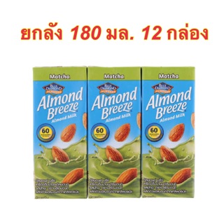 นมอัลมอนด์ บรีซ Blue Diamond Almond Breeze Milk 180 มล.แพ็ค 12 กล่อง รสมัทฉะ