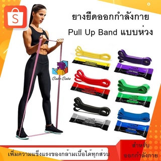 ยางยืดออกกำลังกายแรงต้าน 5 ระดับ (8-56 Kg)