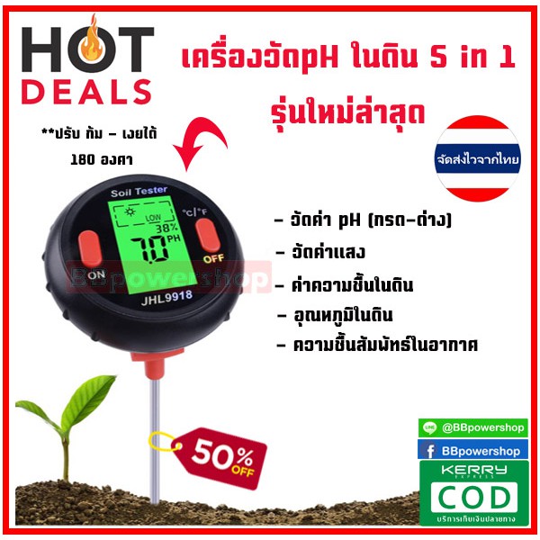 mt0013-รุ่น5in1-อุปกรณ์วัดค่า-ph-ดิน-ค่าแสง-5in1-เครื่องวัดค่าดิน-ความชื้น-อุณหภูมิในดิน-ค่าแสง-ปรับหัววัดได้-180องศา