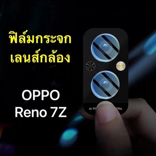 [ ส่งจากไทย ] ฟิล์มเลนส์กล้อง OPPO Reno 7Z ฟิล์มกระจกเลนส์กล้อง ซัมซุง กันกระแทก กันกล้องแตกลาย Reno7z