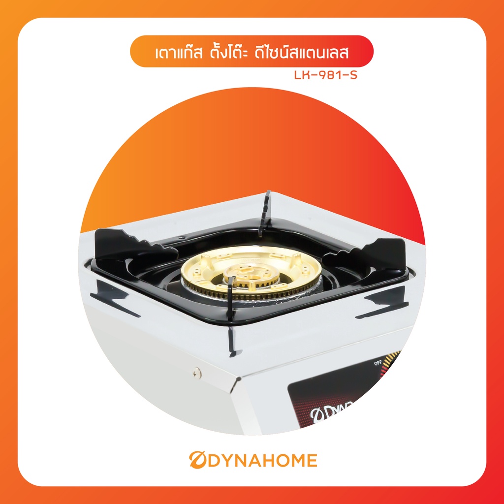 dynahome-รุ่น-lk-981-s-เตาแก๊ส-สแตนเลสแบบตั้งโต๊ะ-เตาหัวเดียว-รับประกันวาล์ว-5-ปี