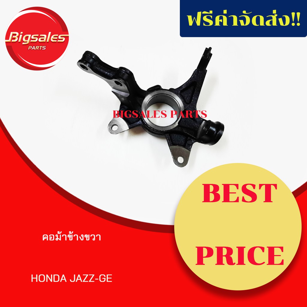 คอม้า-honda-jazz-ge-ข้างขวา