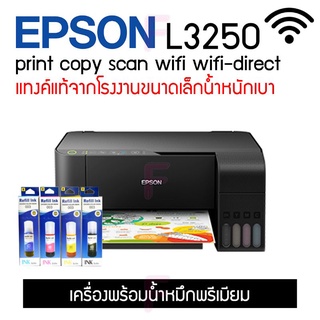 EPSON L3250 Wi-Fi รุ่นใหม่ล่าสุด พร้อมหมึกพรีเมี่ยม