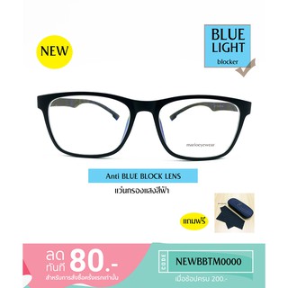 สินค้า แว่นสายตาสั้น / ยาว เลนส์BLUE BLOCK กรองแสงสีฟ้าได้ กรอบแว่นงอได้ พร้อมกล่องแว่นและผ้าเช็ดแว่น2007