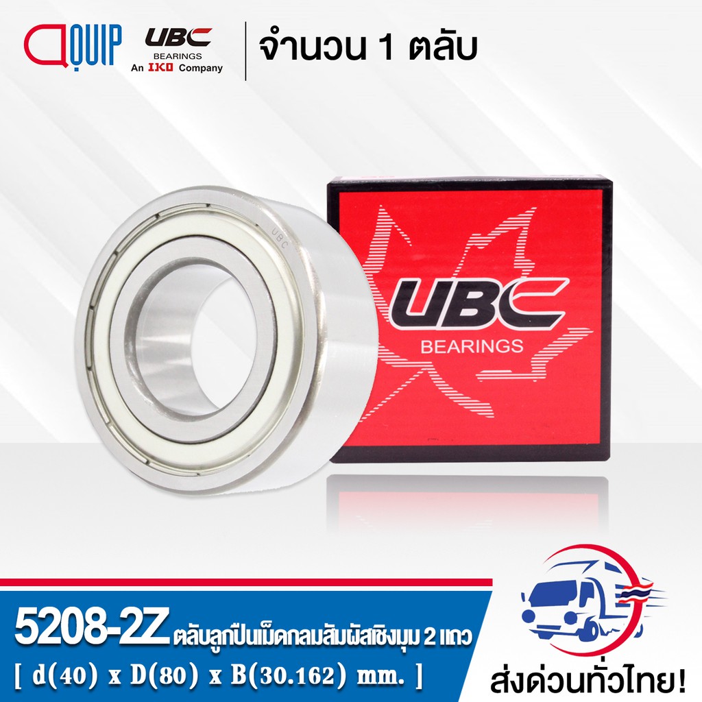 5208-2z-ubc-ตลับลูกปืนเม็ดกลมสัมผัสเชิงมุม-2-แถว-ฝาเหล็ก-2-ข้าง-double-row-angular-contact-ball-bearing-5208-zz-5208