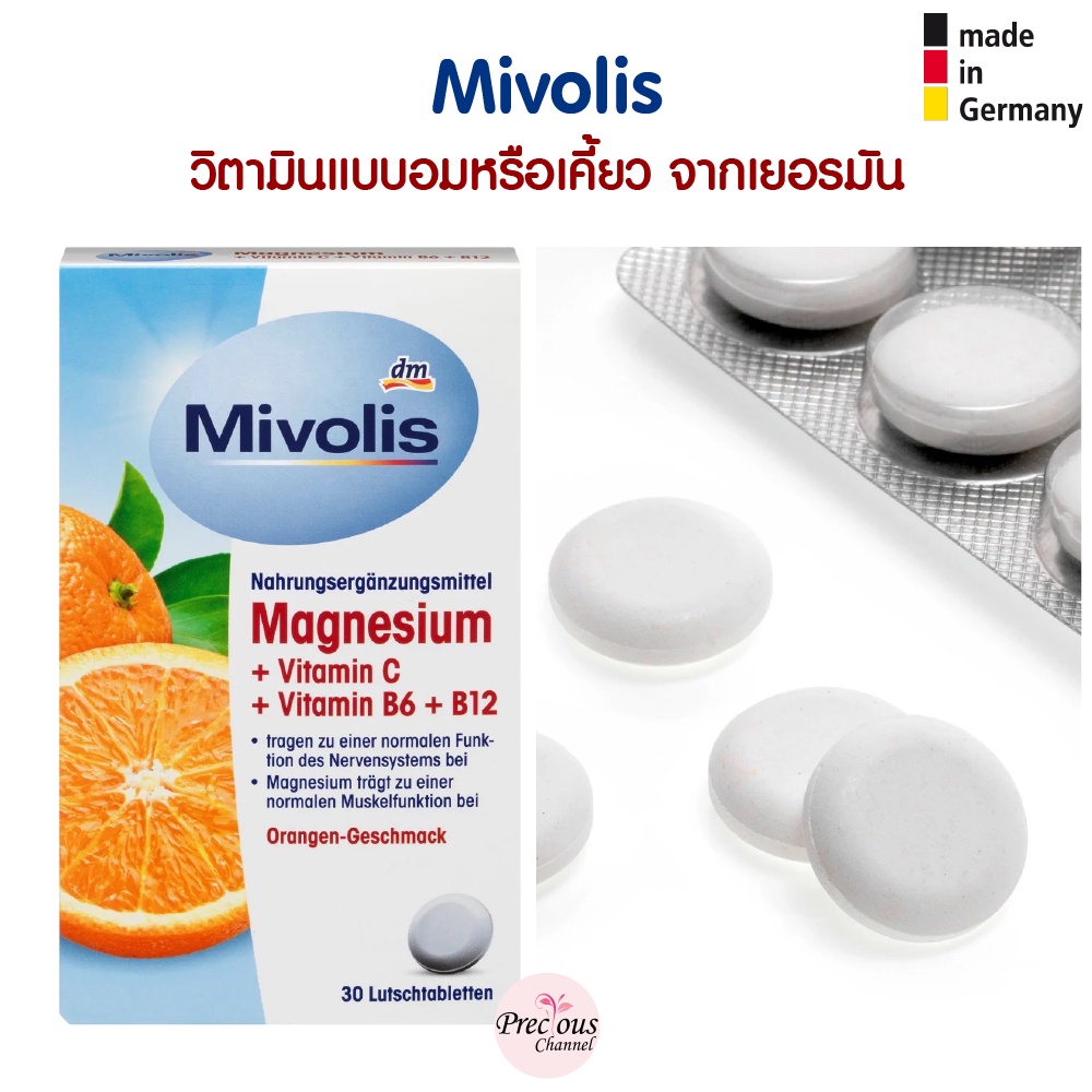 ภาพสินค้าMivolis วิตามินแบบอม หรือ เคี้ยว รสเชอร์รี่  และ รสส้ม จากเยอรมัน จากร้าน precious.channel บน Shopee ภาพที่ 4