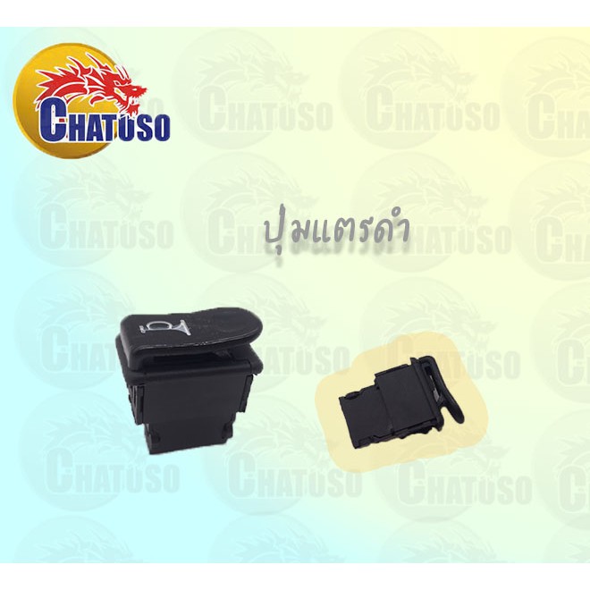 ปุ่มแตรดำ-wave125i-x-z-click-ด่วน-เมื่อซื้อชิ้นที่2-ราคาเพียง1บาท