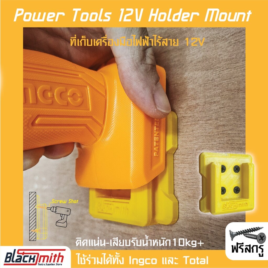 ingco-power-tools-12v-20v-holder-mount-ที่เก็บเครื่องมือไร้สาย-blacksmith-แบรนด์คนไทย