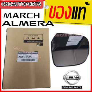 NISSAN ของแท้ เนื้อกระจกมองข้าง Nissan March / Almera   (กระจกมองข้าง / เลนส์กระจก) ผลิตในประเทศไทย