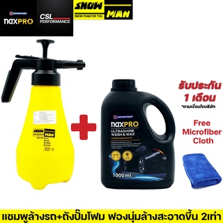 Naxpro แชมพูล้างรถ + Snowman ถังฉีดโฟม 1.8L แถมผ้าไมโครไฟเบอร์  ชุดเซ็ทล้างรถระดับ Carcare ฟองนุ่มละมุนดีต่อผิวสีรถ