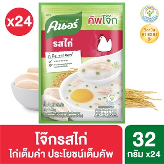 คนอร์ คัพโจ๊ก ชนิดซอง  รสไก่ (32 กรัม x แพ็ค 4) x6 Knorr UNILEVER