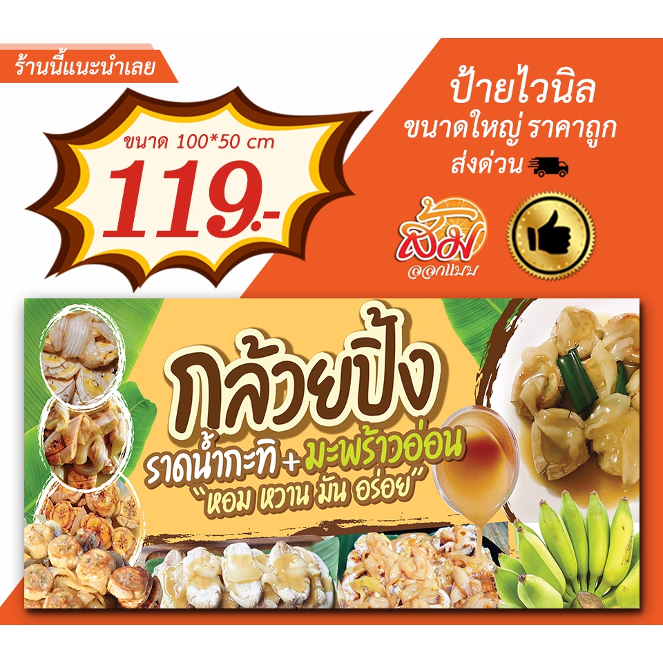 ป้ายไวนิล-กล้วยปิ้ง-ราดน้ำกะทิมะพร้าวอ่อน-แนวนอนราคาถูก