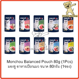 [Cheaper] [ซอง] Monchou Balance 80g อาหารเปียกแมว มองชู บาลานซ์ ขนาด 80 กรัม