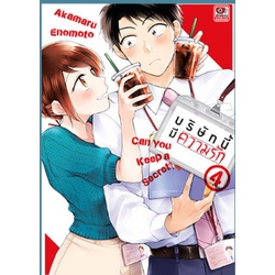 เล่มใหม่ล่าสุด-หนังสือการ์ตูน-บริษัทมีความรัก-เล่ม-1-4-ล่าสุด-แบบแยกเล่ม