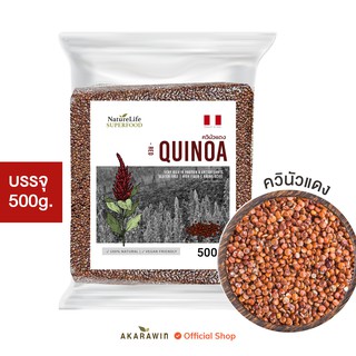 [แพ็ค 500g.] Imported Red Quinoa (ควินัวแดง) น้ำหนักสุทธิ 500 กรัม