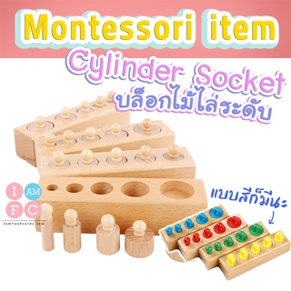 สินค้า 💛รุ่นมินิ💛 บล็อกไม้ มอนเตสซอรี่ Montessori ของเล่นไม้ บล็อกไม้ไล่ระดับ Cylinder Block TOYWB3