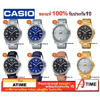ของแท้ CASIO นาฬิกาคาสิโอ ผู้ชาย รุ่น NEW! MTP-V004D MTP-V004L / Atime นาฬิกาข้อมือ MTPV004 นาฬิกาข้อมือผู้ชาย ของแท้