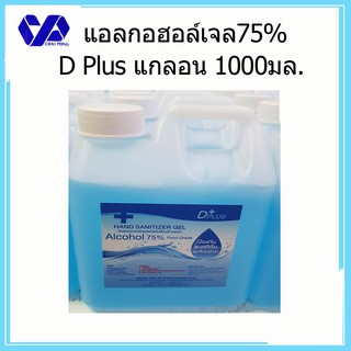 D+ Plus แอลกอฮอล์เจล75% แกลอน 1000มล.