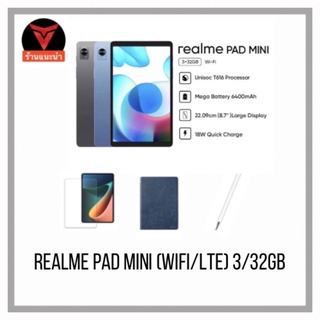 สินค้า Realme Pad Mini (3/32GB) WIFI/LTE เครื่องศูนย์ไทย ของแถม 3 อย่างตามรายละเอียดสินค้า