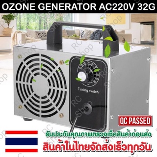 สินค้า เครื่องโอโซน 32g/hours Ozone generator สำหรับฆ่าเชื้อ (สินค้ามีสต็อกสามารถจัดส่งได้เลย)