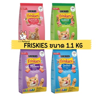 Friskies ฟริสกี้ส์ อาหารแมว ขนาด 1.1 kg