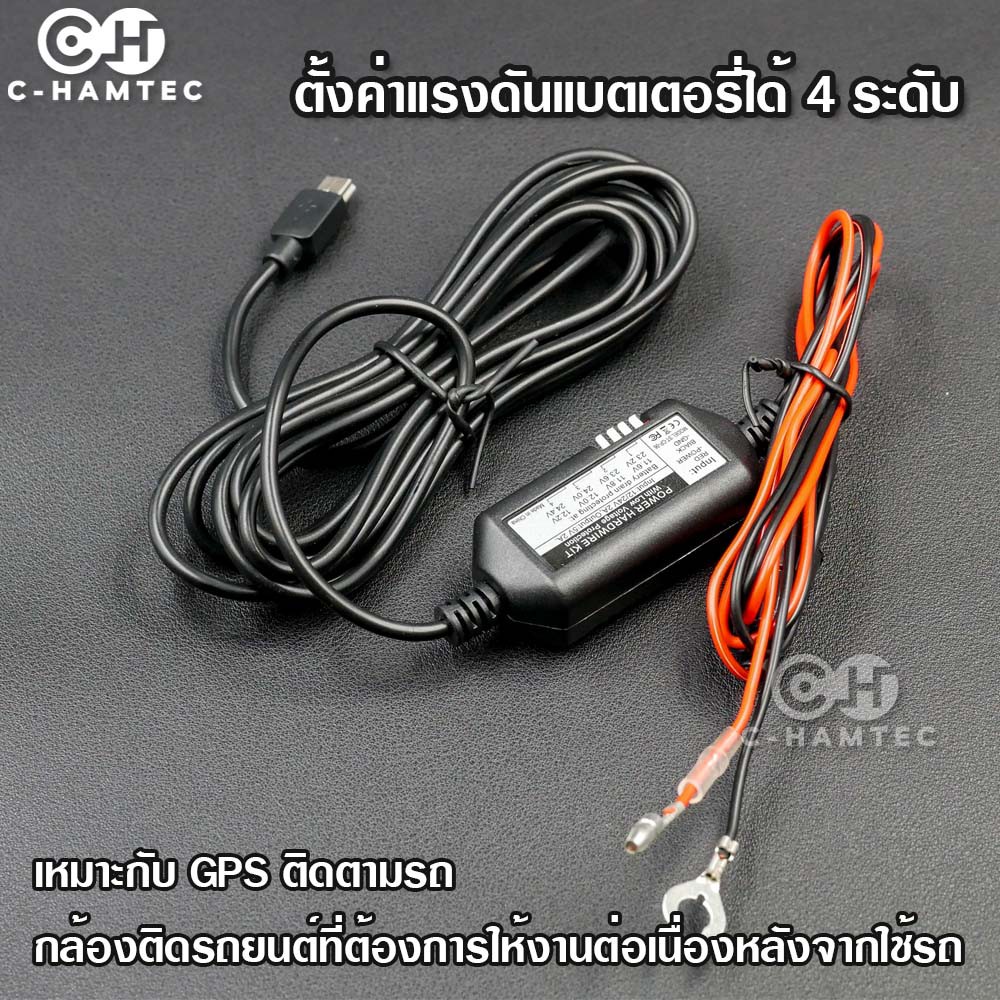 ชุด-hardwire-kit-สำหรับต่อกล้องติดรถ-gps-ติดตามรถ-แบบตั้งค่าการทำงานตามแรงดันแบตเตอรี่รถ-ปรับได้-4-ระดับ