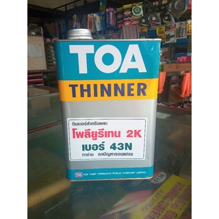 TOA Thinner No.43 ทีโอเอ ทินเนอร์ เบอร์ 43 สำหรับผสมโพลียูรีเทน 2 ส่วน ทาง่าย ลดปัญหารอยแปรง ขนาด 1 แกลลอน 3.785ลิตร