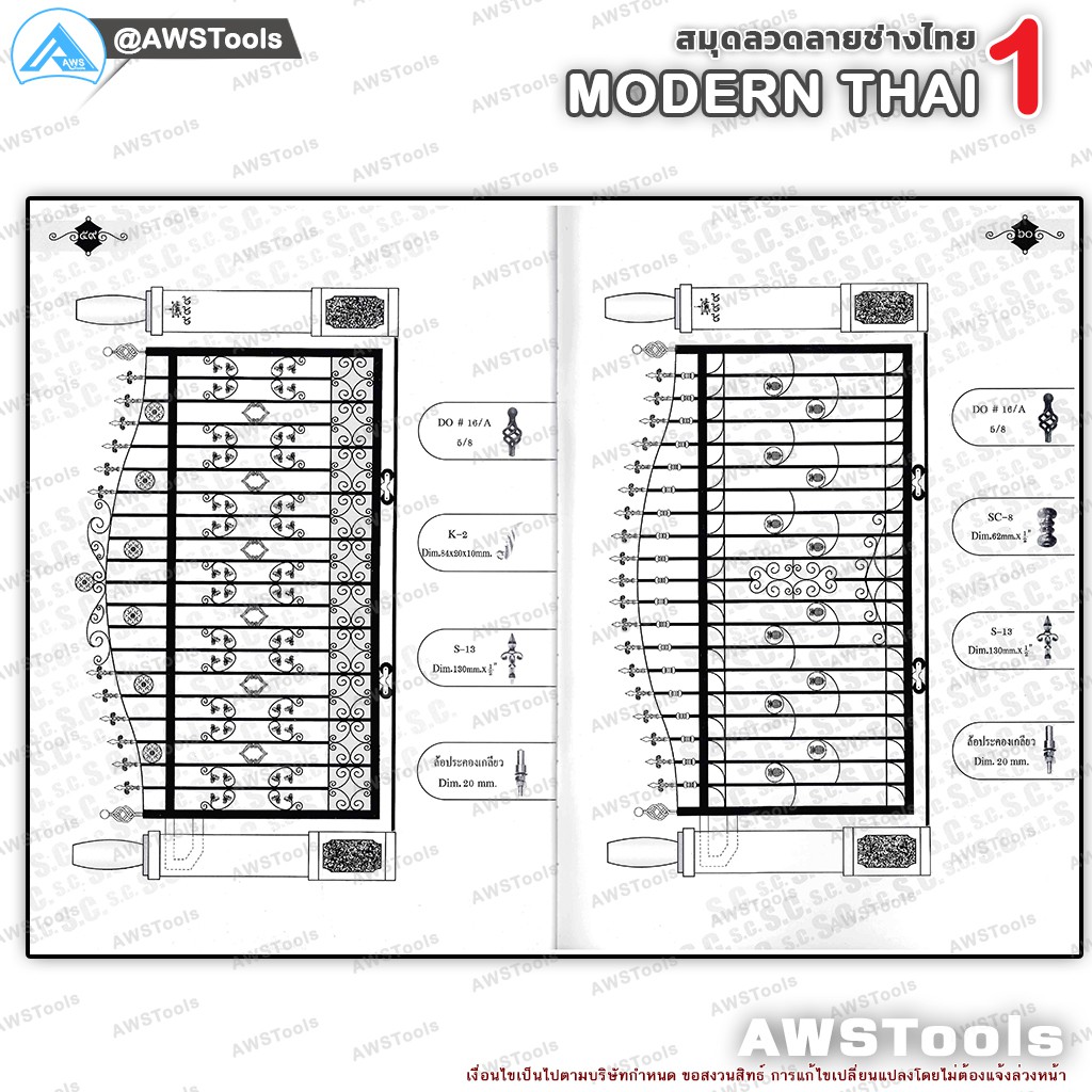sc-หนังสือ-ลวดลาย-ช่างไทย-ลวดลายงานเหล็กดัด-ราคา-1-เล่ม-งานลวดลายประดับ-เหล็กดัด-แบบงาน-มากกว่า-100-แบบ