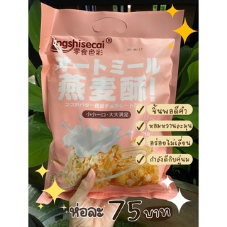 ภาพหน้าปกสินค้าขนมข้าวโอ๊ตธัญพืช lingshisecai ซึ่งคุณอาจชอบสินค้านี้