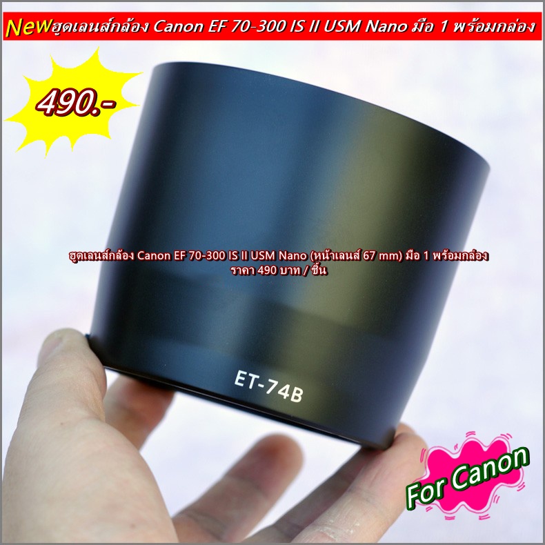 hood-canon-70-300-is-ii-usm-เลนส์ตัวใหม่-พร้อมกล่อง