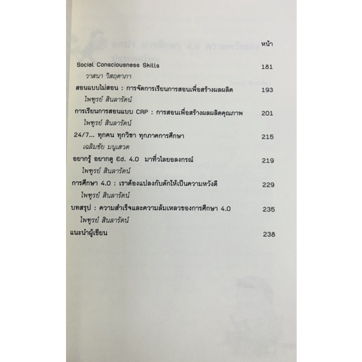 การศึกษา4-0เป็นยิ่งกว่าการศึกษา-9789740337867