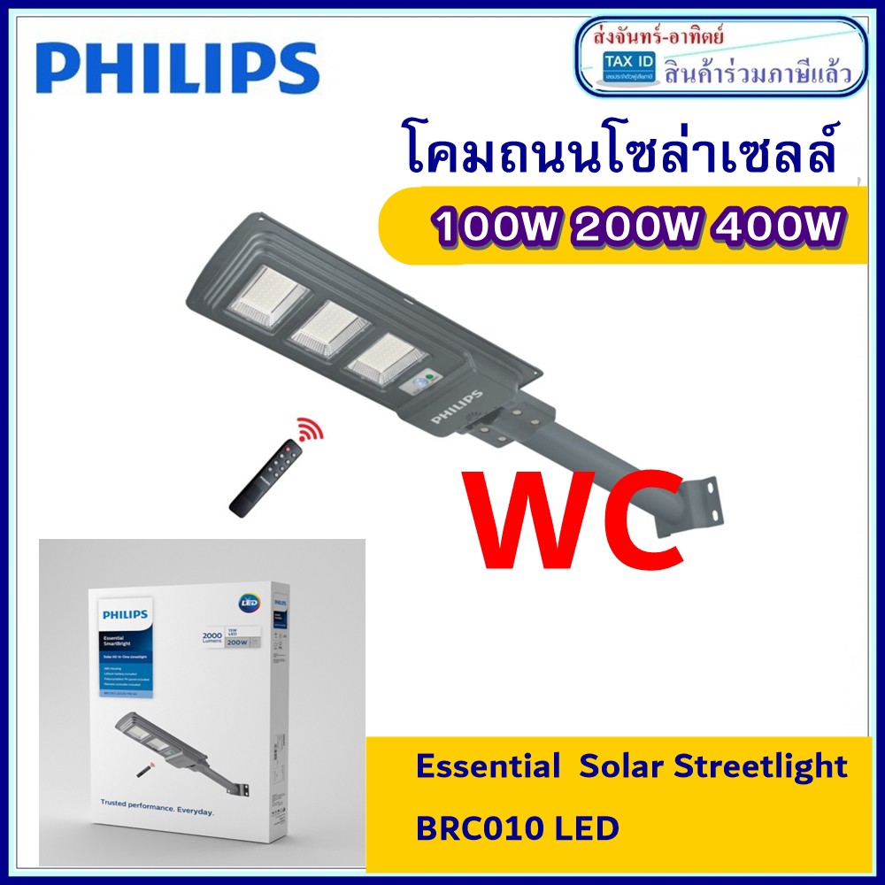 โคมถนนโซล่าเซลล์ ฟิลลิป์ 100W 400W Solar Streetlight Essential ...