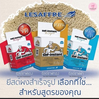 ภาพหน้าปกสินค้ายีสต์แห้งสำเร็จรูป Saf-instant ยีสต์นก ทอง/แดง 125 / 500ก. ซึ่งคุณอาจชอบราคาและรีวิวของสินค้านี้