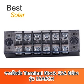 รางข้อต่อ Terminal Block 15A 6ช่อง รุ่น 15A6CH